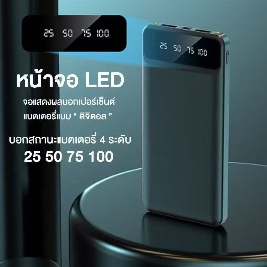 Power Bank 20000 mAh พาวเวอร์แบงค์ ชาร์จเร็ว เพาเวอร์แบงค์ แบตสำรอง รองรับชาร์จเร็ว 2.0 เบาและเร็ว