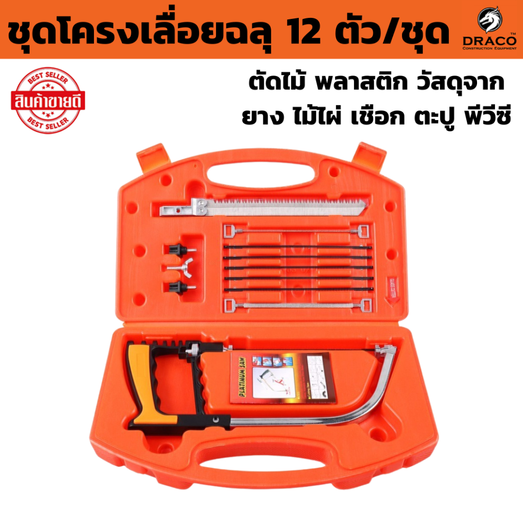 ชุดโครงเลื่อยฉลุ 12 ตัว/ชุด อเนกประสงค์ ตัดไม้ พลาสติก วัสดุจากยาง ไม้ไผ่ เชือก ตะปู พีวีซี #เลื่อยฉลุ