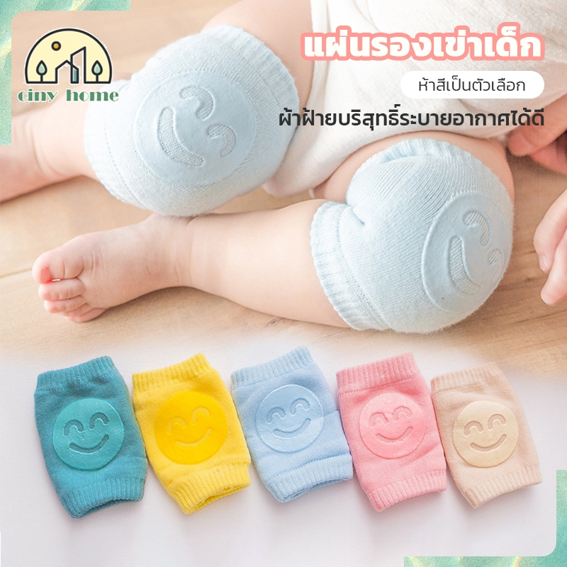 สนับเข่าเด็ก สนับเข่าเด็กวัยคลาน แผ่นรองเข่าเด็ก ผ้าฝ้าย ผ้านิ่ม รูปแบบหน้ายิ้ม กันลื่น ปกป้องหัวเข่าของลูกน้อย 1คู่【5ส】