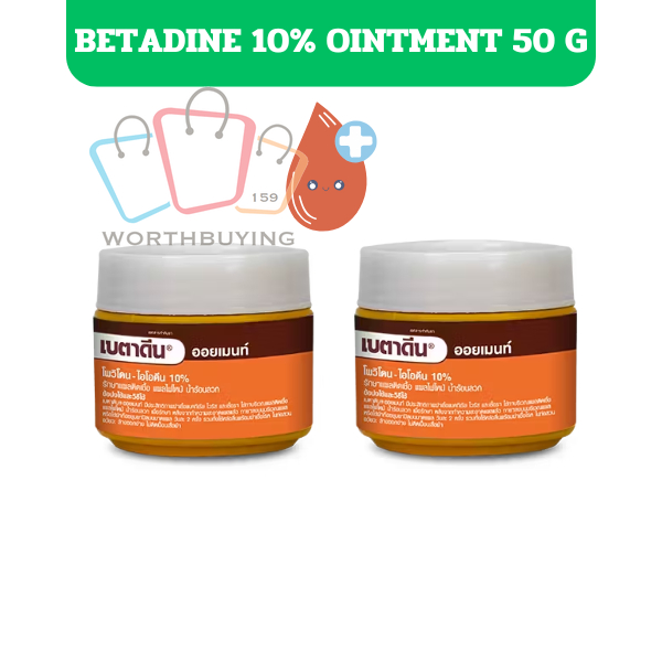 BETADINE 10% TOPICAL OINTMENT เบตาดีน สำหรับรักษาแผล ออยเมนท์ 50G 1กระปุก
