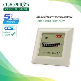 เครื่องนับชั่วโมงการทำงาน HOUR METER รุ่น HM-1 แบรนด์ CCS (ร…