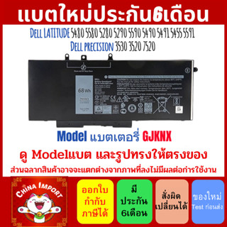 ✪ (มีส่งด่วน) Battery LATITUDE GJKNX 5480 5580 5280 5290 559…