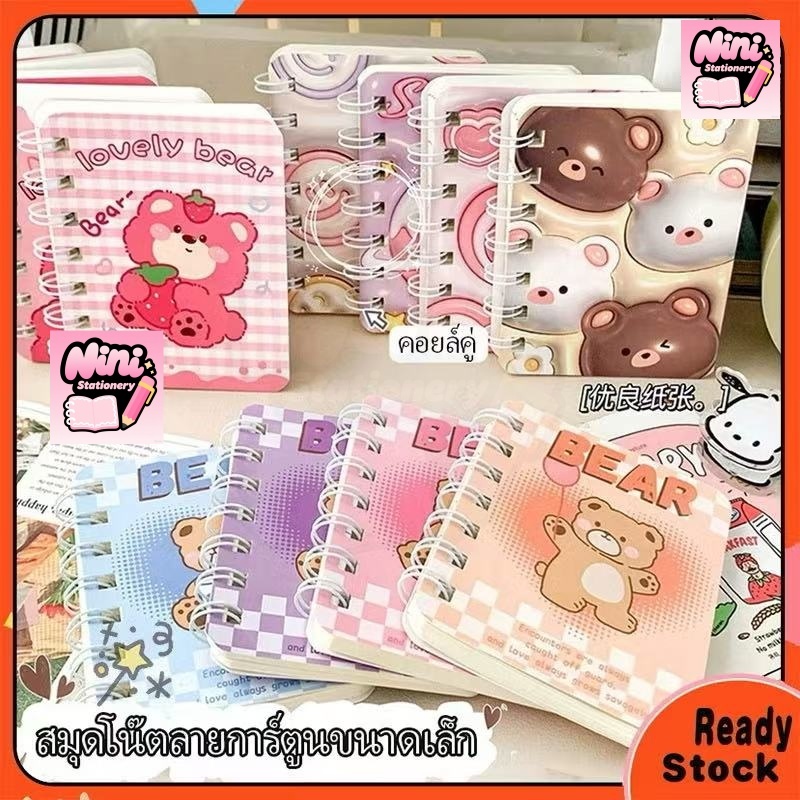 สมุดโน๊ตปกการ์ตูนน่ารัก กระดาษเส้น ขนาด A7 (80 แผ่น/เล่ม)