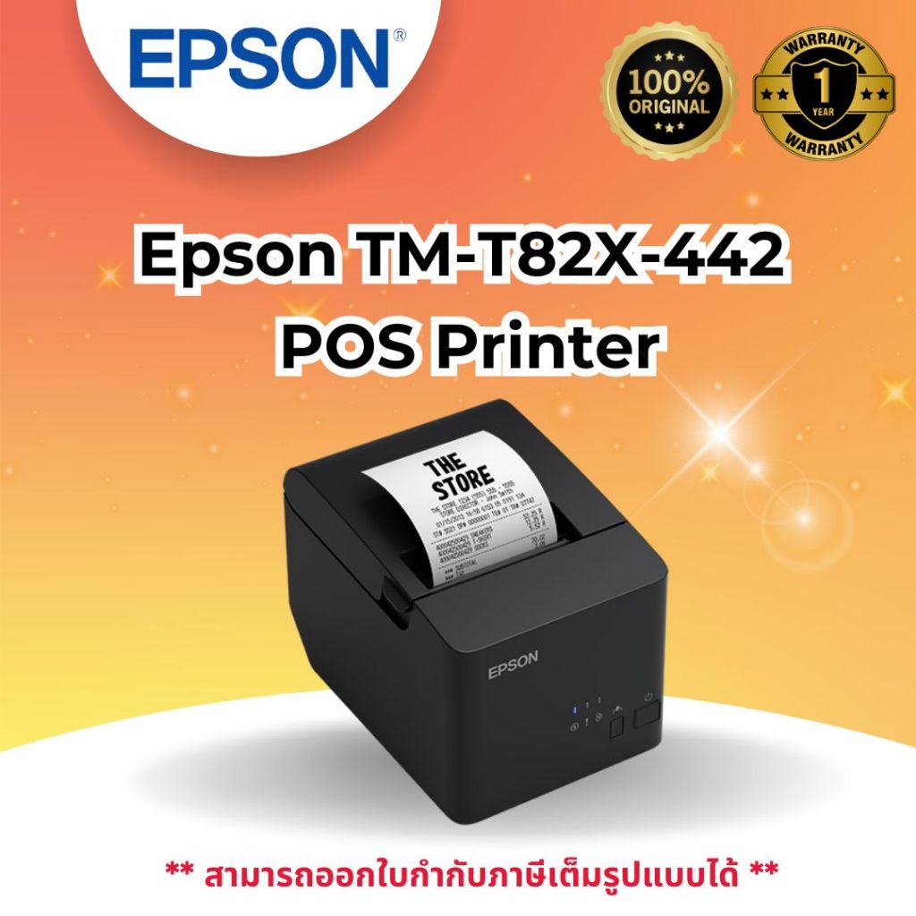 เครื่องพิมพ์ใบเสร็จ Port : ETHERNET Epson TM-T82X-442