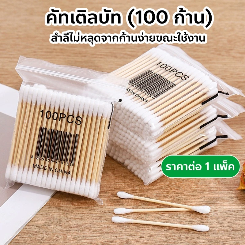 คัทเติลบัท (100 ก้าน) ไม้ปั่นหู ไม้แคะหู ราคาต่อ 1 แพ็ค