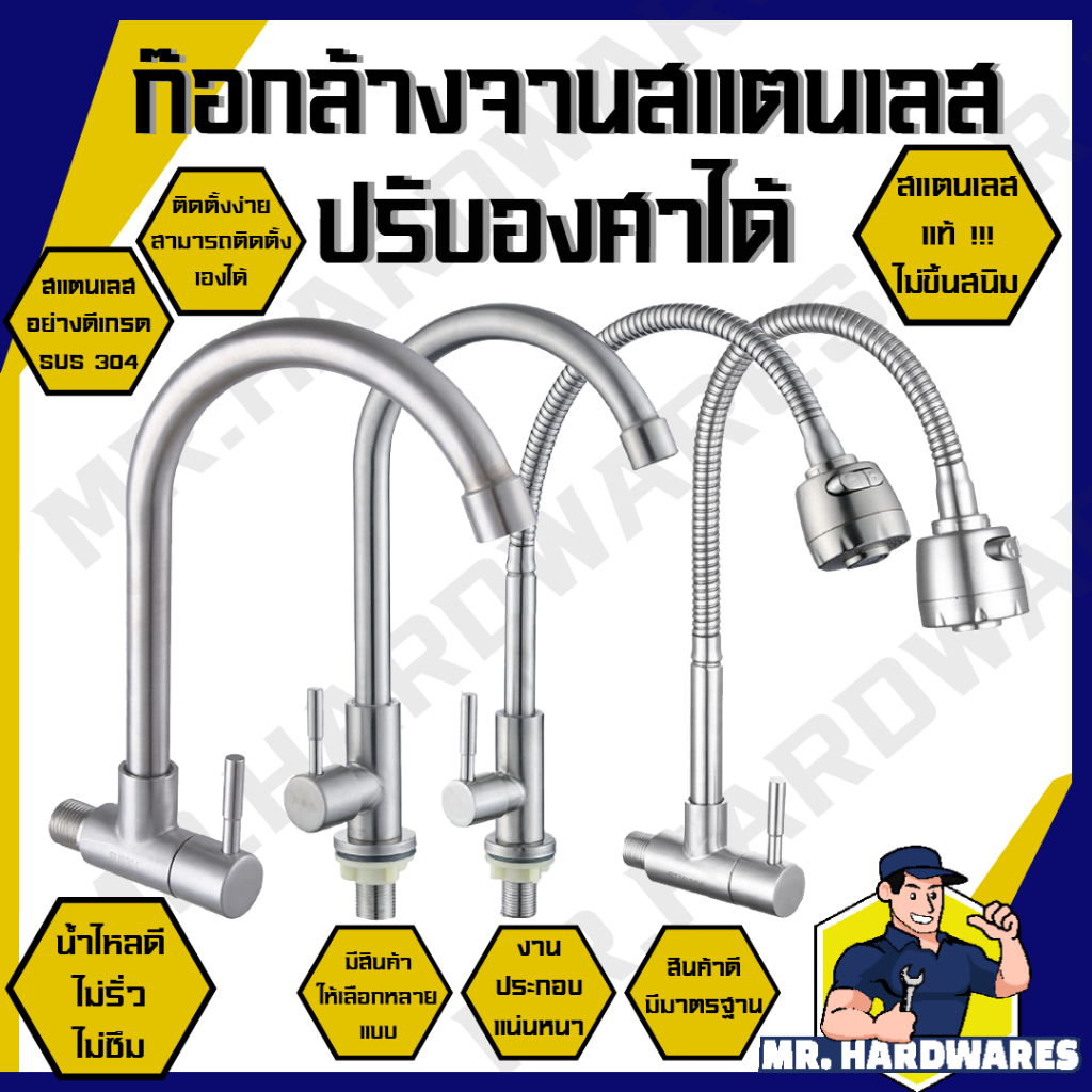 ก๊อกอ่างล้างจาน ก๊อกน้ำสแตนเลส SUS 304 ไม่ขึ้นสนิม ปรับระดับได้ หมุนได้ 360 องศา ก๊อกวงโค้ง ล้างจาน