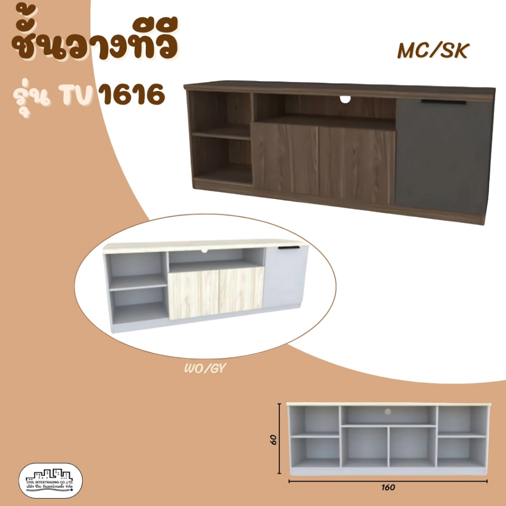 ตู้วางทีวีกว้าง 160 CM รุ่น TV1616