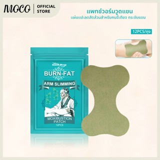 แผ่นแปะแขน เผาผลาญไขมัน กระชับสัดส่วน ลดน้ําหนัก 12 ชิ้น