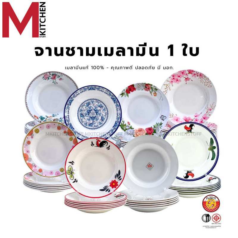 M KITCHEN จาน ชาม ถ้วยน้ำจิ้ม เมลามีน ลายดอก เมลามีนแท้100% มอกถูกต้อง (A3)