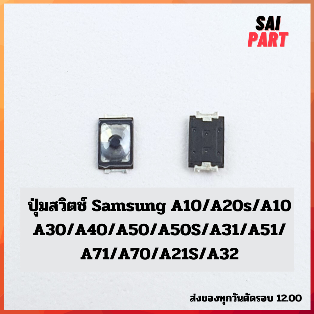 ปุ่มสวิตช์ Samsung A10/A20s/A10/A30/A40/A50/A50S/A31/A51/A71/A70/A21S/A32