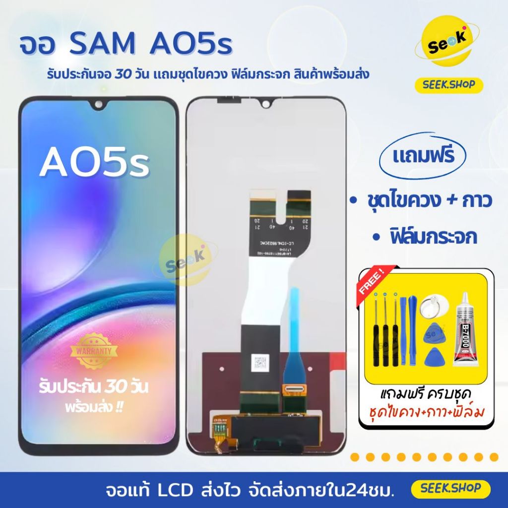จอ A05s สำหรับ Samsung แถมชุดไขควง+กาว+ฟิล์มกระจก รับประกัน 30 วัน พร้อมส่ง