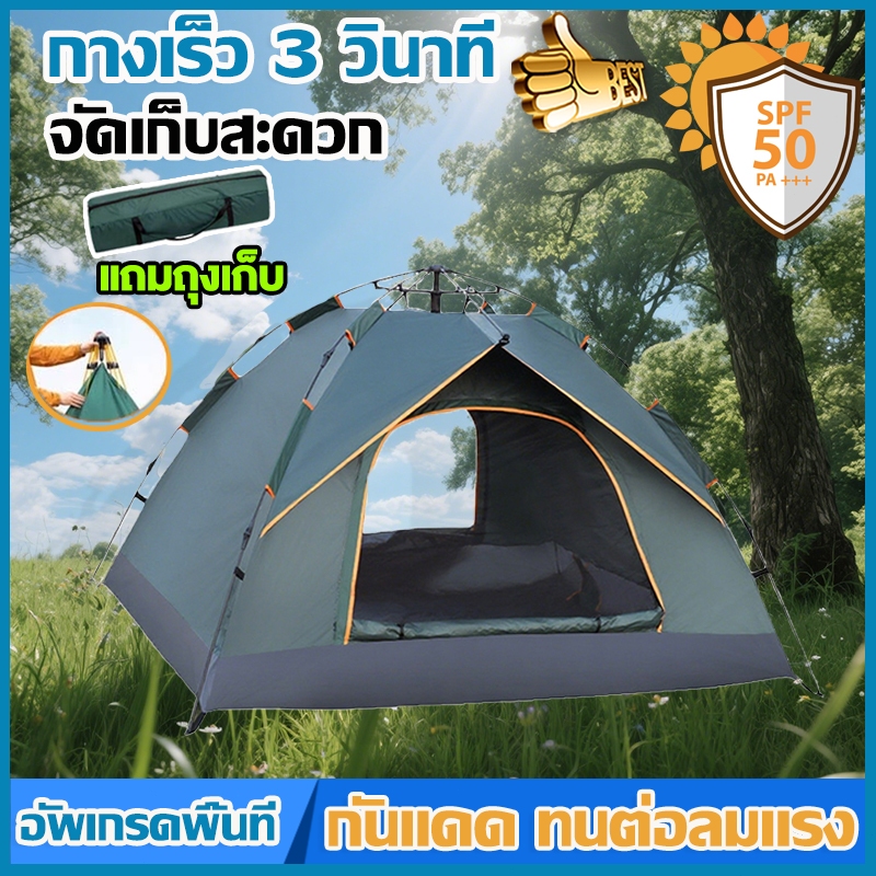 เต็นท์สนามพับได้ เต็นท์พับได้ เต็นท์ปิกนิก และกันฝน ไม่กลัวUV  อัตโน นอนได้ 2/4/8คน