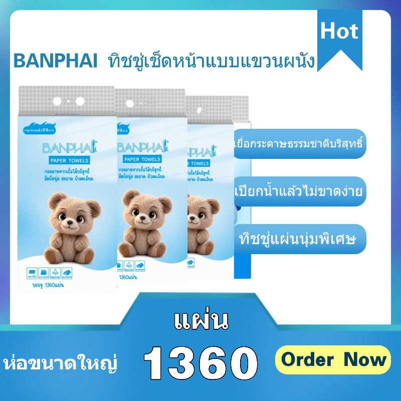 6แพ็ค4ชั้น กระดาษทิชชูนุ่มหนา BANPHAI GB/T 20808 1360ชิ้นต่อแพ็ค ไทย ขนาด 175 * 155มม กระดาษชําระ