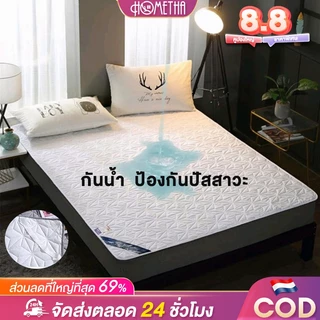 HT ผ้ารองกันเปื้อน ผ้านุ่ม 6ฟุต/5ฟุต/3.5ฟุต/3ฟุต ผ้ากันน้ำ กันไรฝุ่น COD