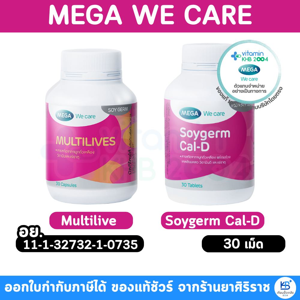 MEGA WE CARE Multilive / Soygerm Cal-D (30แคปซูล)