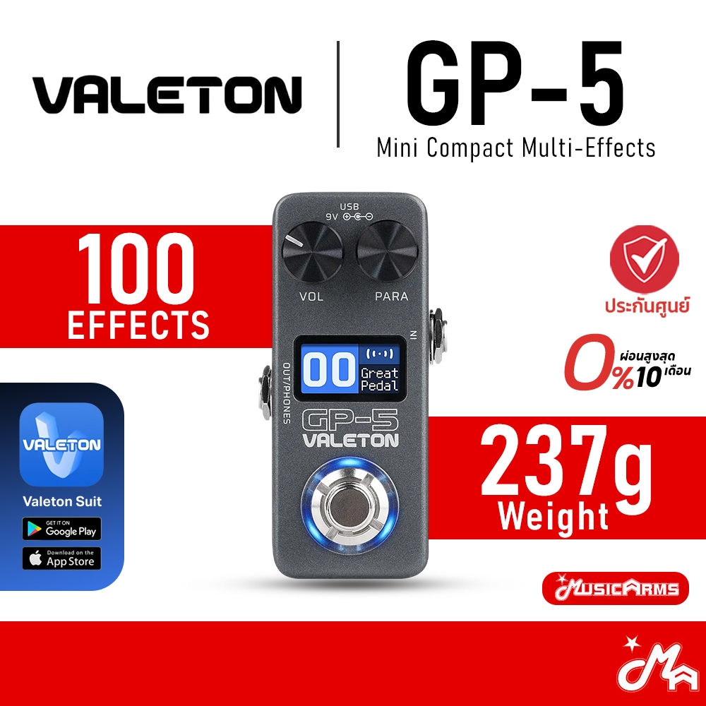Valeton GP-5 มัลติเอฟเฟค Multi Effect GP5 เอฟเฟคกีตาร์