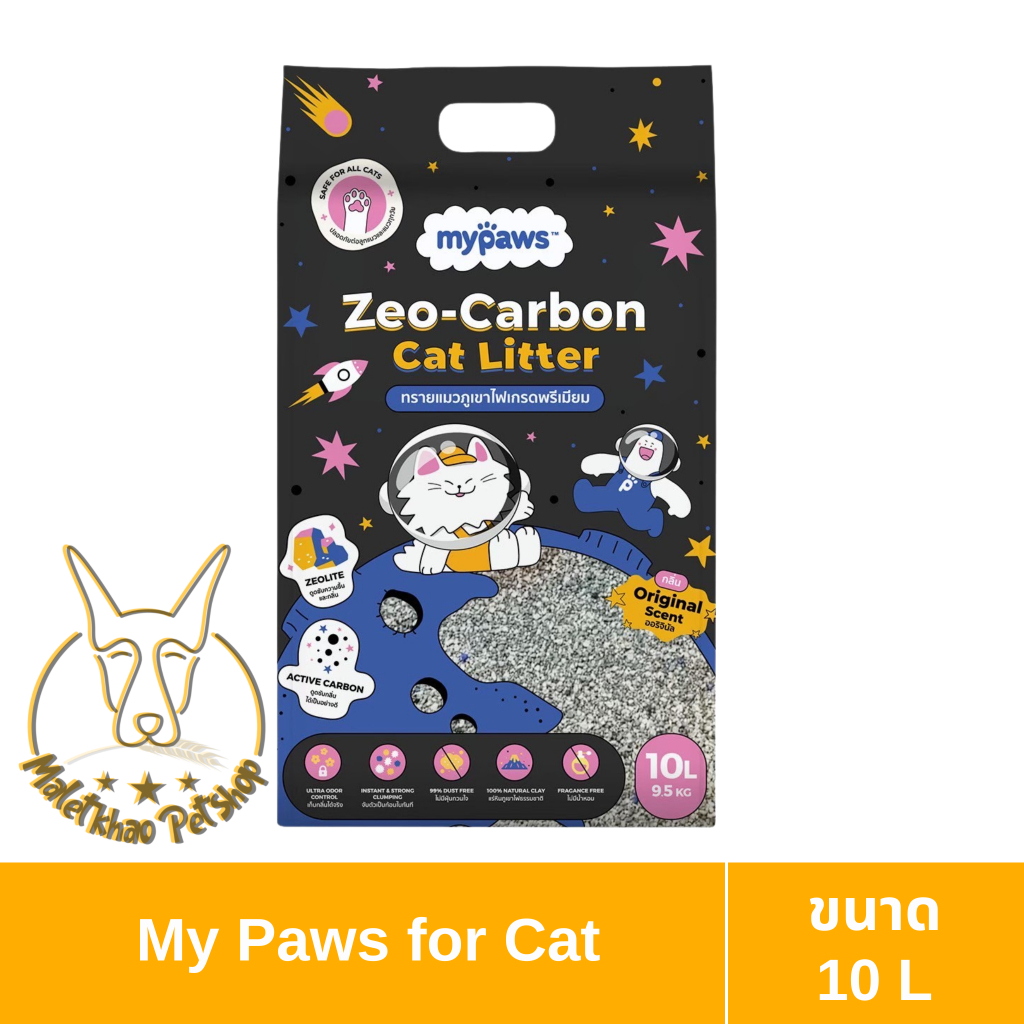 [MALETKHAO] My paws (มายพอว์) Zeolite Carbon Cat Litter ขนาด 10 ลิตร ผลิตจากแร่ภูเขาไฟธรรมชาติ ฝุ่นน้อย ดับกลิ่นดี