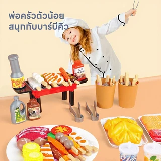 บาร์บีคิวจำลองสำหรับเด็ก แกล้งเกม ของเล่นเด็กในครัว เครื่องครัวสำหรับทำอาหาร สวมบทบาทบาร์บีคิว