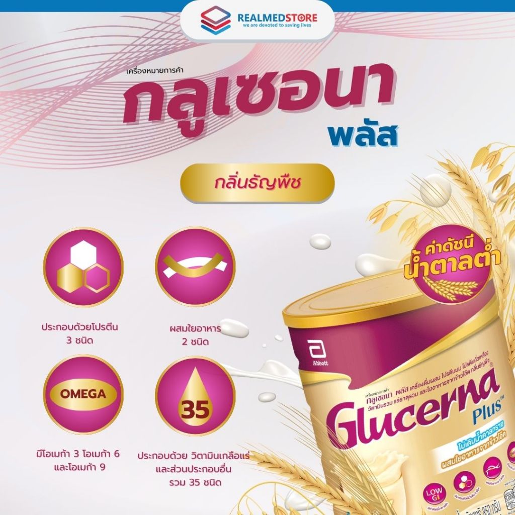 กลูเซอนา พลัส glucerna plus ชนิดผง อาหารเสริมสำหรับผู้ป่วยเบาหวาน ควบคุมน้ำตาล ละลายง่าย รสชาติอร่อย