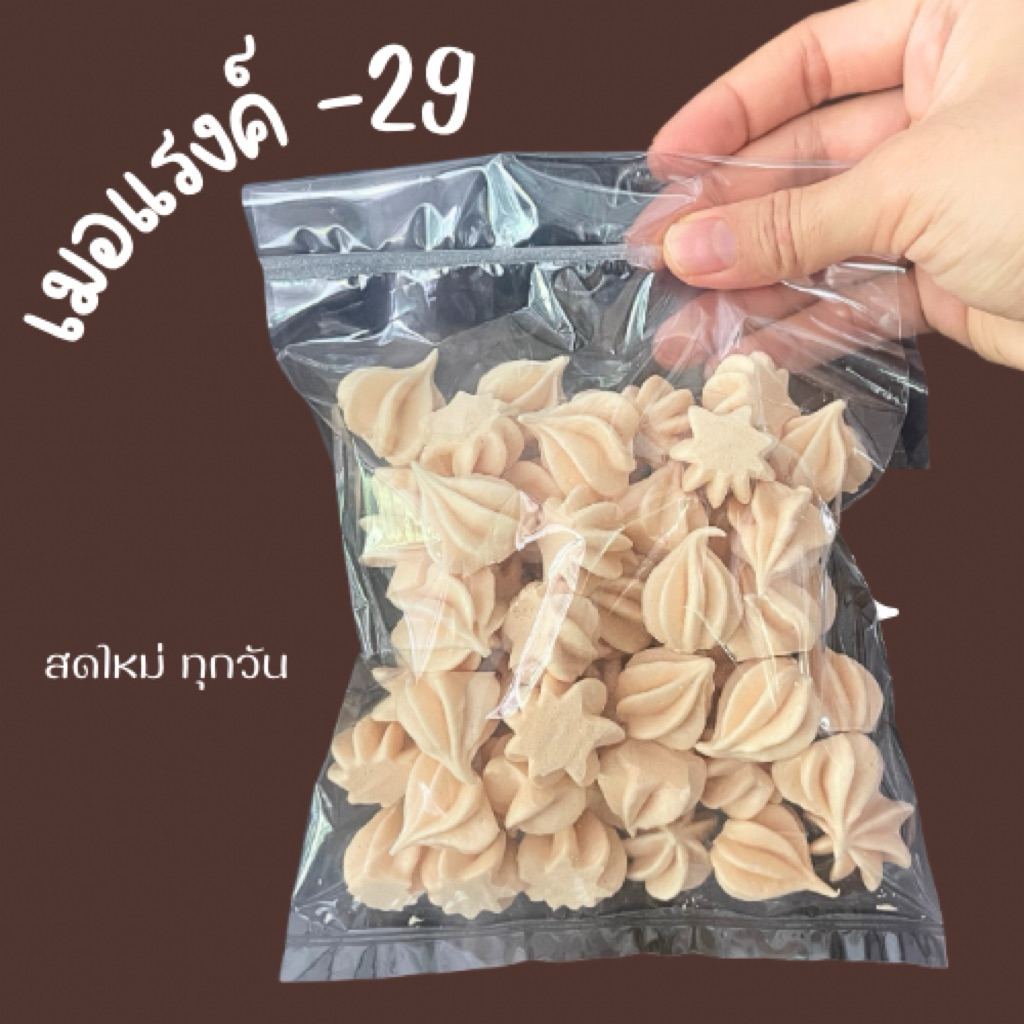 ขนมเมอแรงค์ original Homemade