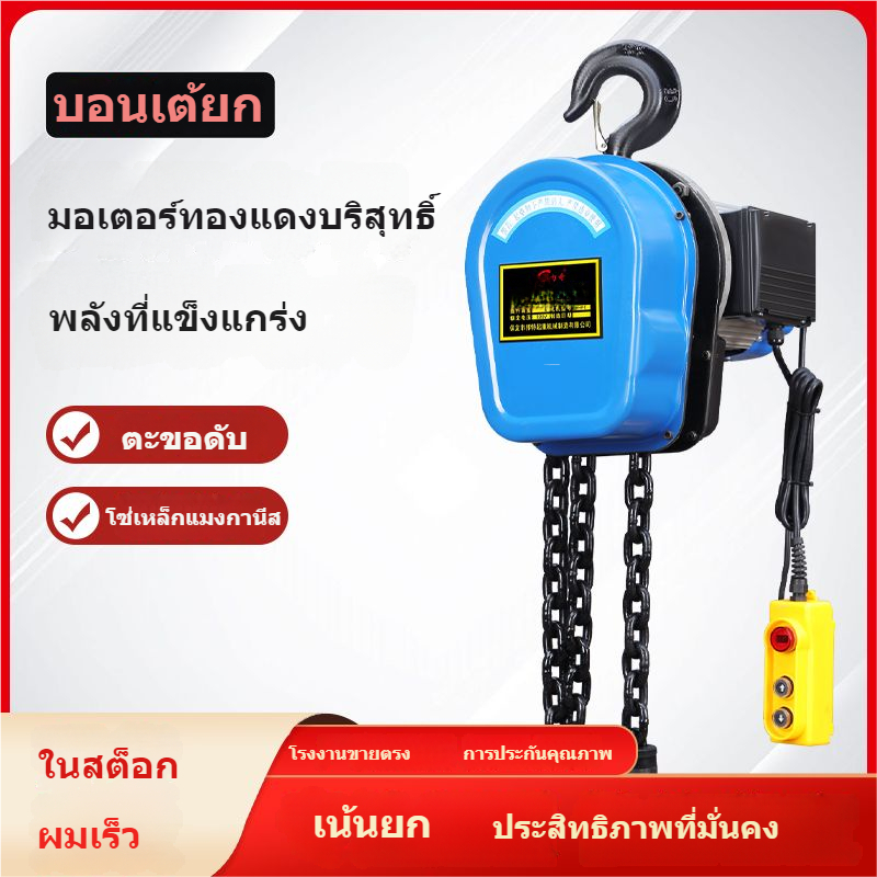 ☸รอกโซ่380Vรอกไฟฟ้า2ตัน1ตัน3ตัน5ตัน10ตันรอกไฟฟ้า220Vรอกเครน