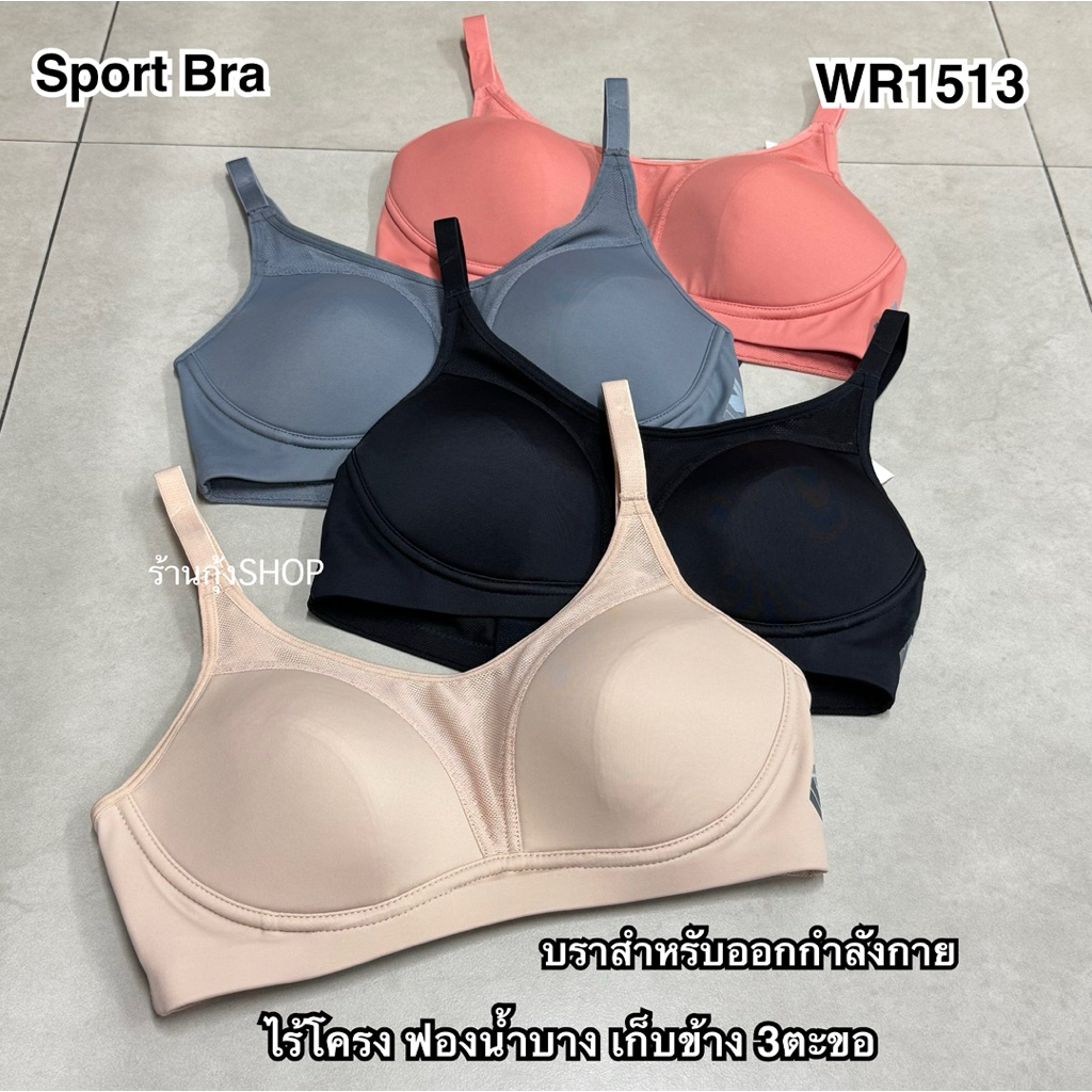Wacoal Sport Bra รุ่น WR1513 บราสำหรับออกกำลังกาย