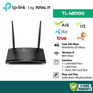 TP-Link TL-MR100 Router ใส่ซิม 4G LTE 150Mbps ปล่อย Wifi ราคาประหยัด ประกัน 3 ปี