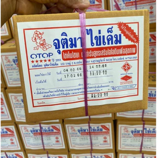 ไข่เค็มไชยา จุติมาไข่เค็ม กล่องละ 6 ฟอง ลูกใหญ่ เก็บเงินปลายทาง