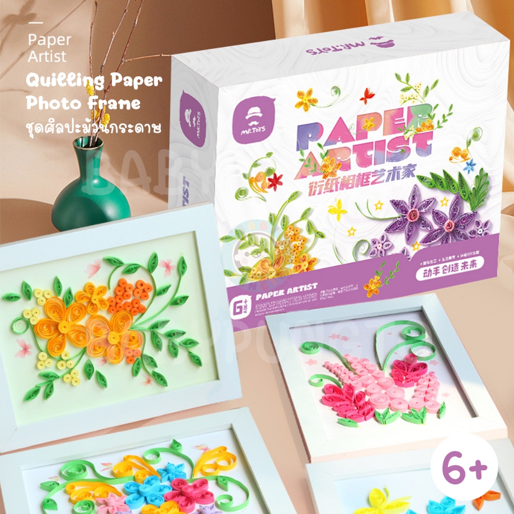 Mr.Toys Paper Artist : Quilling Paper Photo Frame ชุดศิลปะม้วนกระดาษ | ของเล่นเสริมพัฒนาการ ของเล่นศ