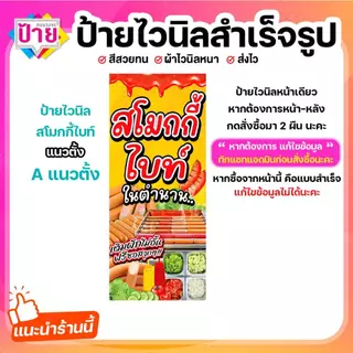 ป้ายไวนิล สโมกกี้ไบท์ พับขอบเจาะรูฟรี (ผ้าไวนิลเกรด A หนามากขาดยาก)