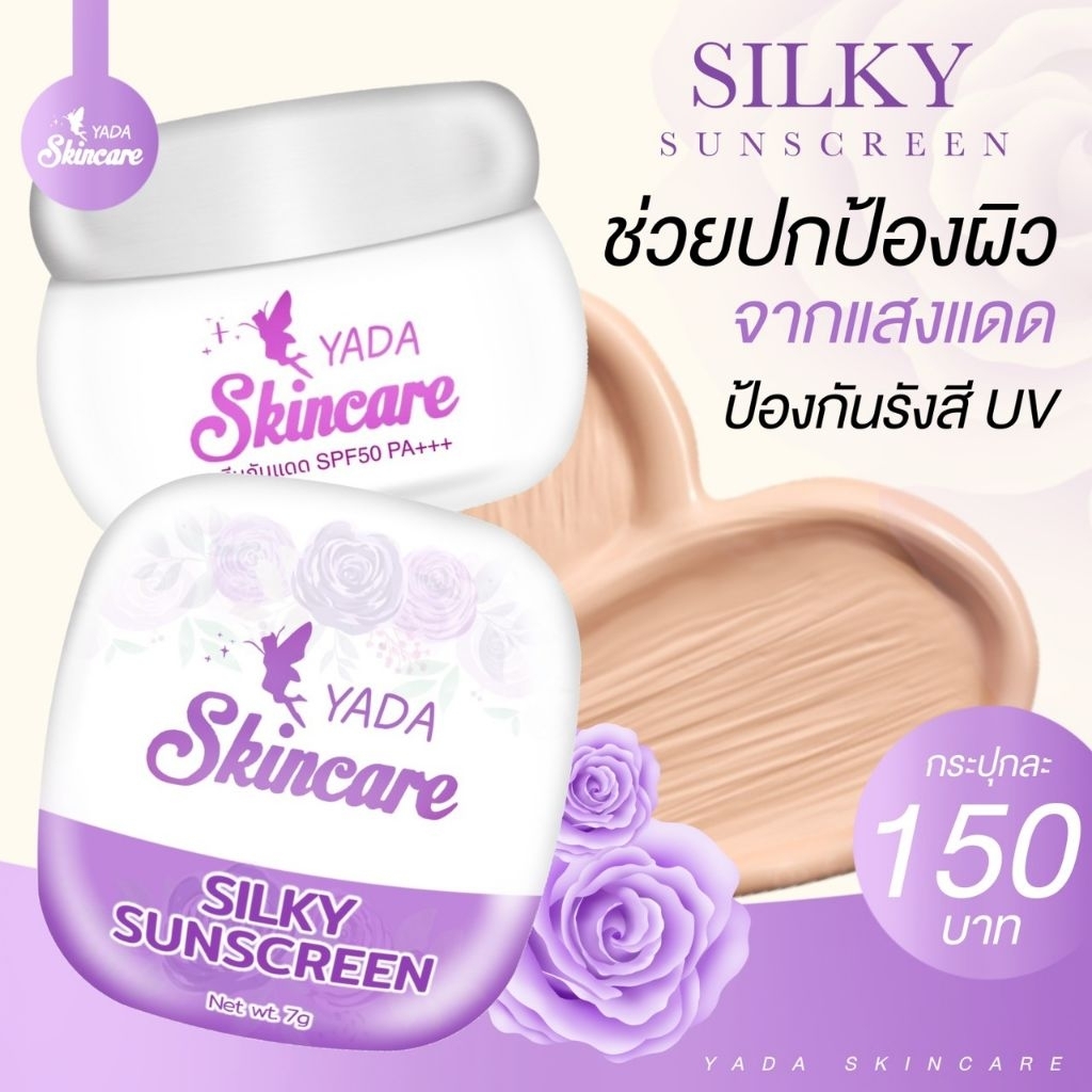ครีมกันแดด​YADA​ SKIN​ CARE
