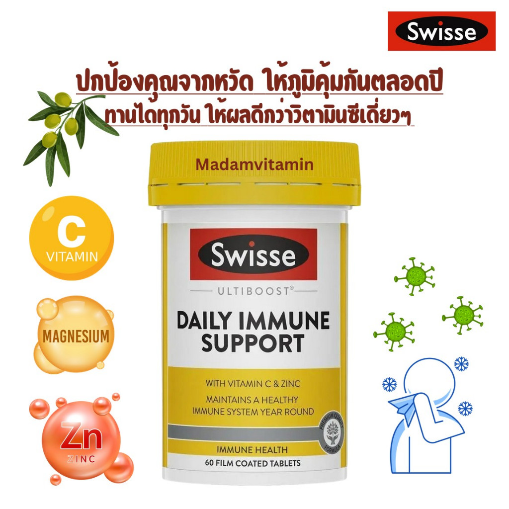 Swisse Daily Immune Support 60 Tablets วิตามินเสริมภูมิคุ้มกัน ป้องกันหวัด