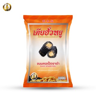 ขนมคอเป็ดงาดำ ร้านเตียฮั่วหยู สุดยอดของดีประจำจังหวัดขอนแก่น