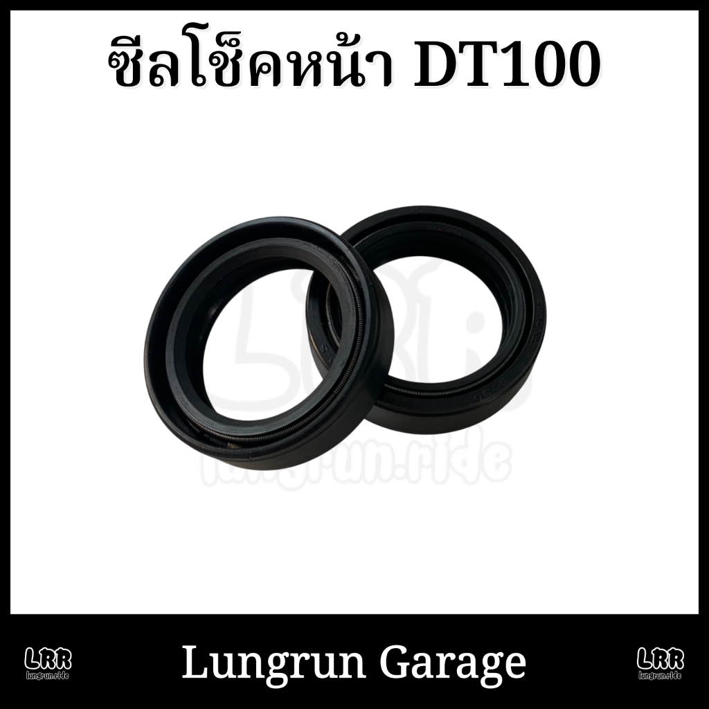 ซีลโช็คหน้า DT100 คุณภาพดี ตรงรุ่น