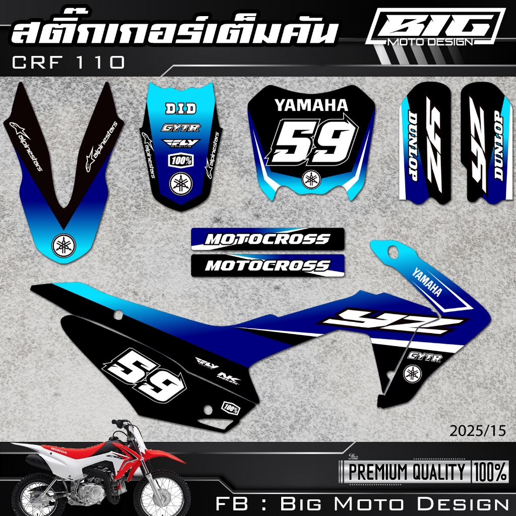 สติ๊กเกอร์ตกแต่งรถวิบาก CRF 110 ลายยามาฮ่าสุดเท่ เต็มคัน เคลือบฟิมล์อย่างดี