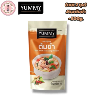 YUMMY ยัมมี่ ยัมมี่ ผงเขย่า ผงปรุงรส (ขนาด 500กรัม) มีฮาลาล #รสต้มยำ (เซต2ถุง)