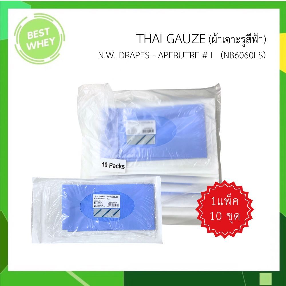 [ 1 pack 10 ชุด ] Thai Gauze (ผ้าเจาะรูสีฟ้า) N.W. Drapes - aperutre L (NB6060LS) 6915
