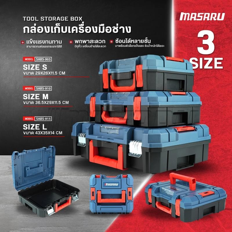 MASARU กล่องเครื่องมือ กล่อง STACK รุ่น SABS-905 ขนาด S / M / L