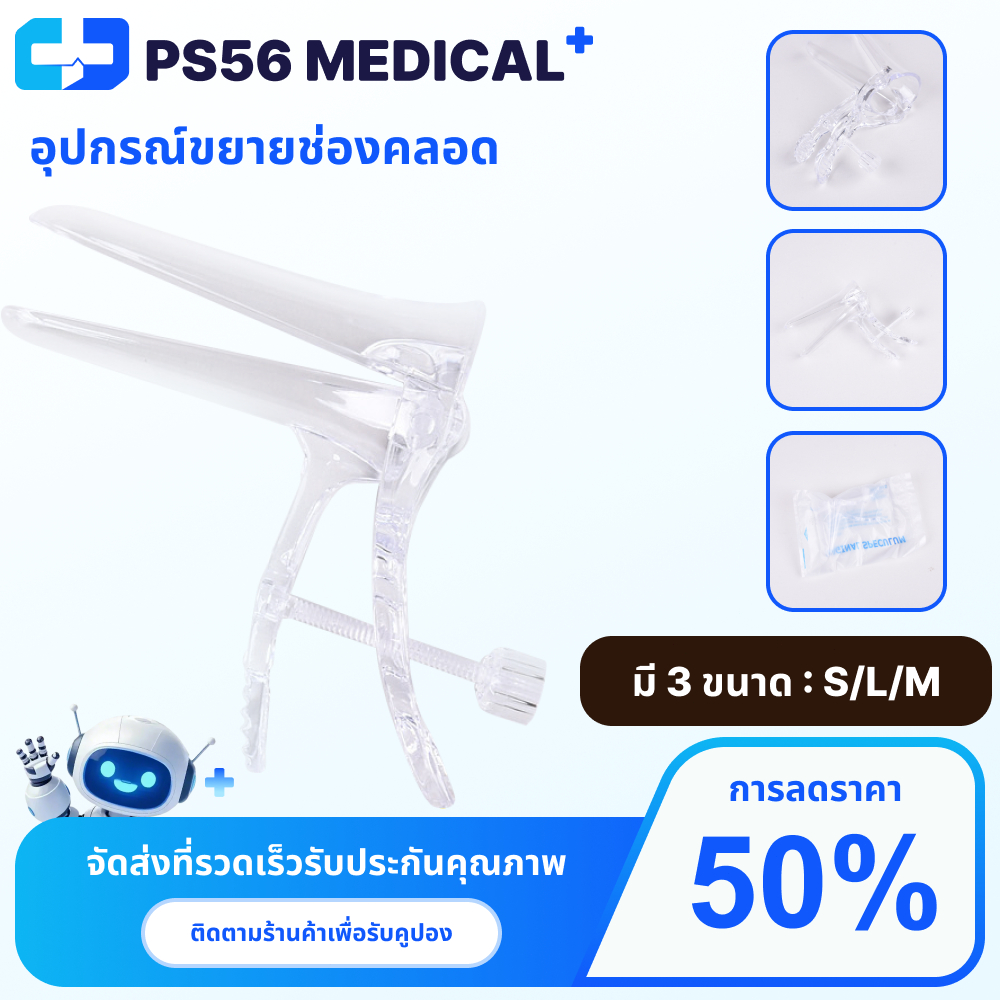 อุปกรณ์ขยายช่องคลอด เครื่องมือขยายช่องคลอด Vaginal dilator คีมปากเป็ด( Vaginal Speculum)  Size S/M/L