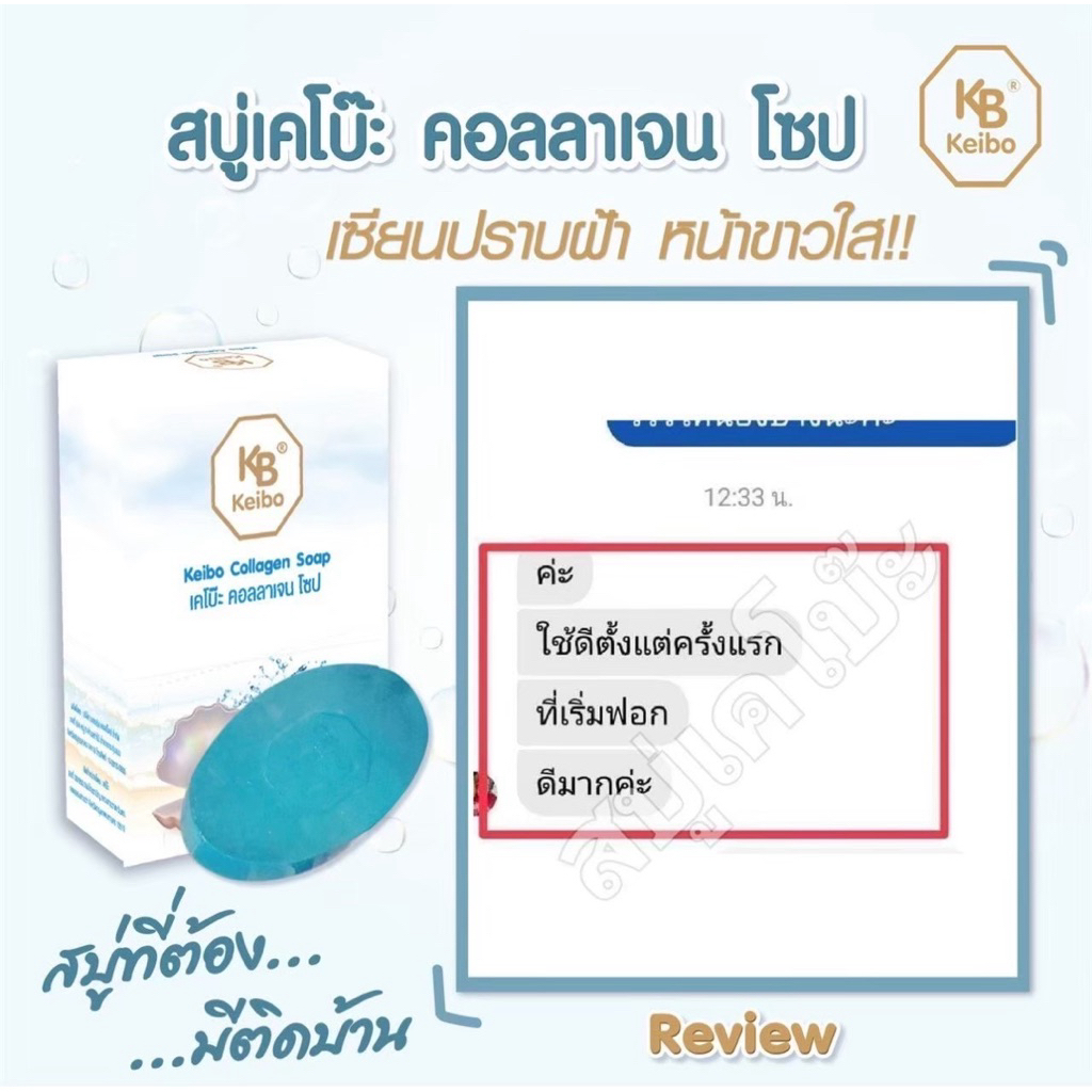 (พร้อมส่ง ) สบู่คอลลาเจนเคโบ๊ะ keibo ลดฝ้า กระ จุดด่างดำ หน้าหมองคล้ำ ขนาด 60 กรัม ( 1 ก้อน 55.-) - รูปที่ 7