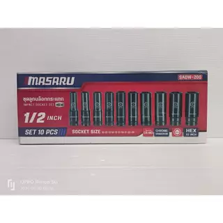 MASARU ชุดลูกบล็อก 💥รุ่นใหม่ล่าสุด💥 SADW-200 1/2 นิ้ว 10 ชิ้น มีขนาด: 10, 12, 13, 14, 15 ,17, 19, 21, 22, 24 มม. ของแท้