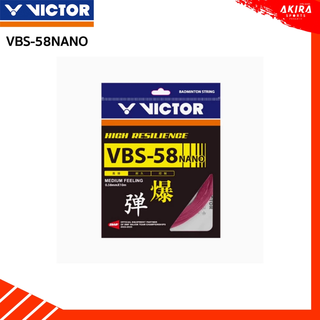 VICTOR สายเอ็นแบดมินตัน รุ่น VBS-58