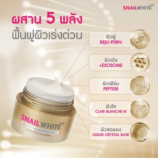 SNAILWHITE REJUVENATING ADVANCED CREAM 30ml ฟื้นฟูซ่อมแซมผิวอย่างเร่งด่วน ช่วยลดเลือนจุดด่างดำ (10SW00706)