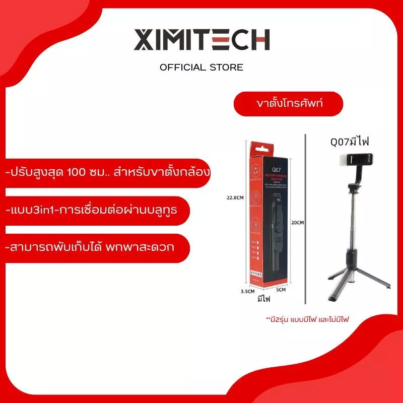 ximitech ไม้เซลฟี่ ไม้เซลฟี่บลูทูธพร้อมรีโมท ไฟLEDมือถือ ขาตั้งกล้อง รุ่นQ07