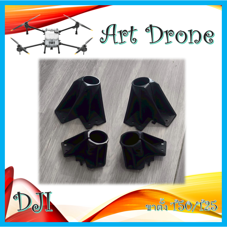 ขาตั้ง M1-M4 สำหรับ T50/T25 รหัส - U021/U022/U023/U024