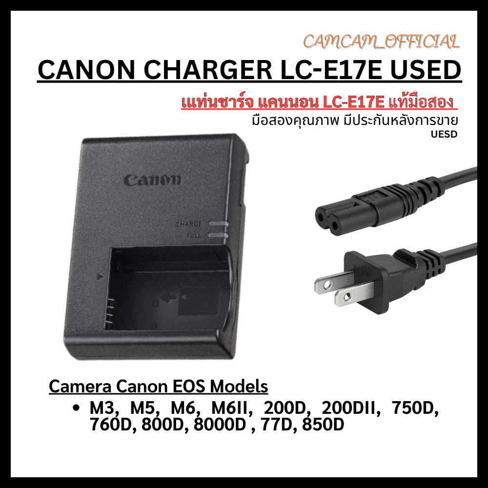 Canon Charger LP-E17/LC-E17E ของแท้ 100% Original แท้มือสอง