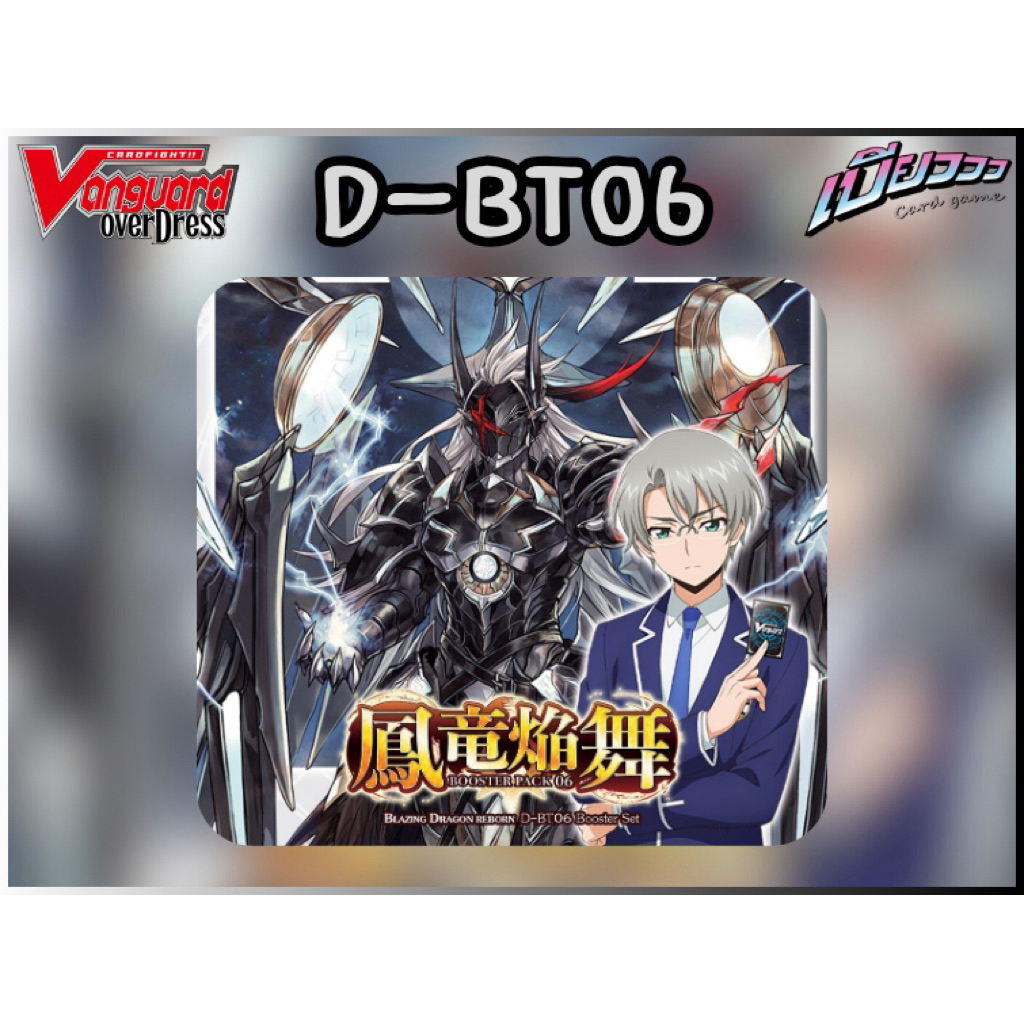 [Vanguard] D-BT06 และเซ็ตแยกสี ลิขสิทธิ์แท้ 100 เปอร์เซ็น