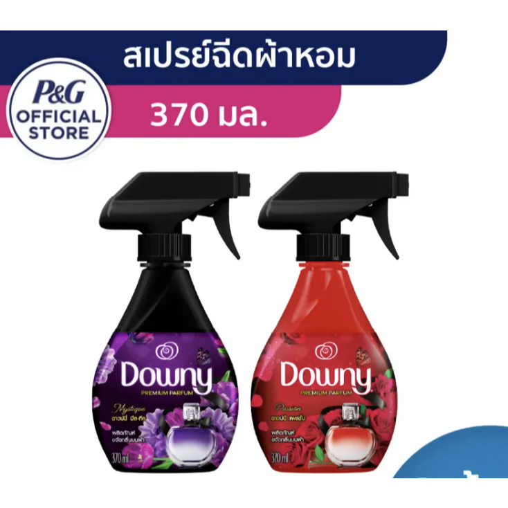 Downy สเปรย์ฉีดผ้า หอมยาวนาน 370 มล. (1 ขวด) | Fabric Perfume Spray 370ml