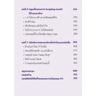หนังสือเทรดทอง Super Scalping จุดเข้าปลายไส้ จบไว 30 นาที