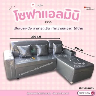 โซฟา ทรง L ขนาด 220 เมตร ยาว 150 เมตร +โครงไม้แท้ ราคาคุ้มค่า